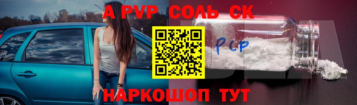Альфа ПВП кристаллы Лобня