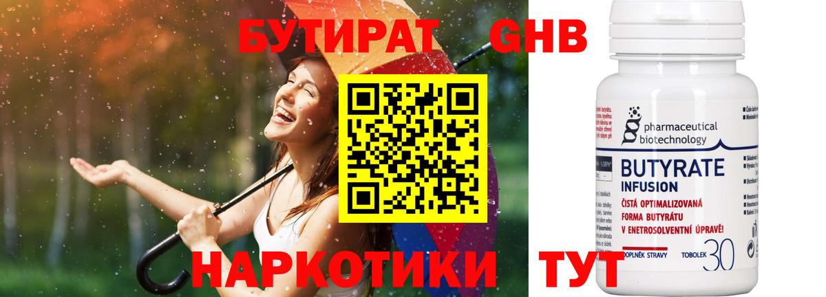 Бутират 1.4BDO Лобня