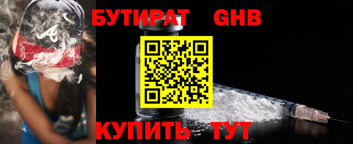 Лобня  Бутират  Вход с VPN  БУТИРАТ жидкий экстази 