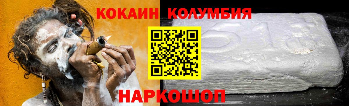 Лобня  Кокаин Columbia  Вход с VPN  Cocaine  КОКАИН Колумбийский 