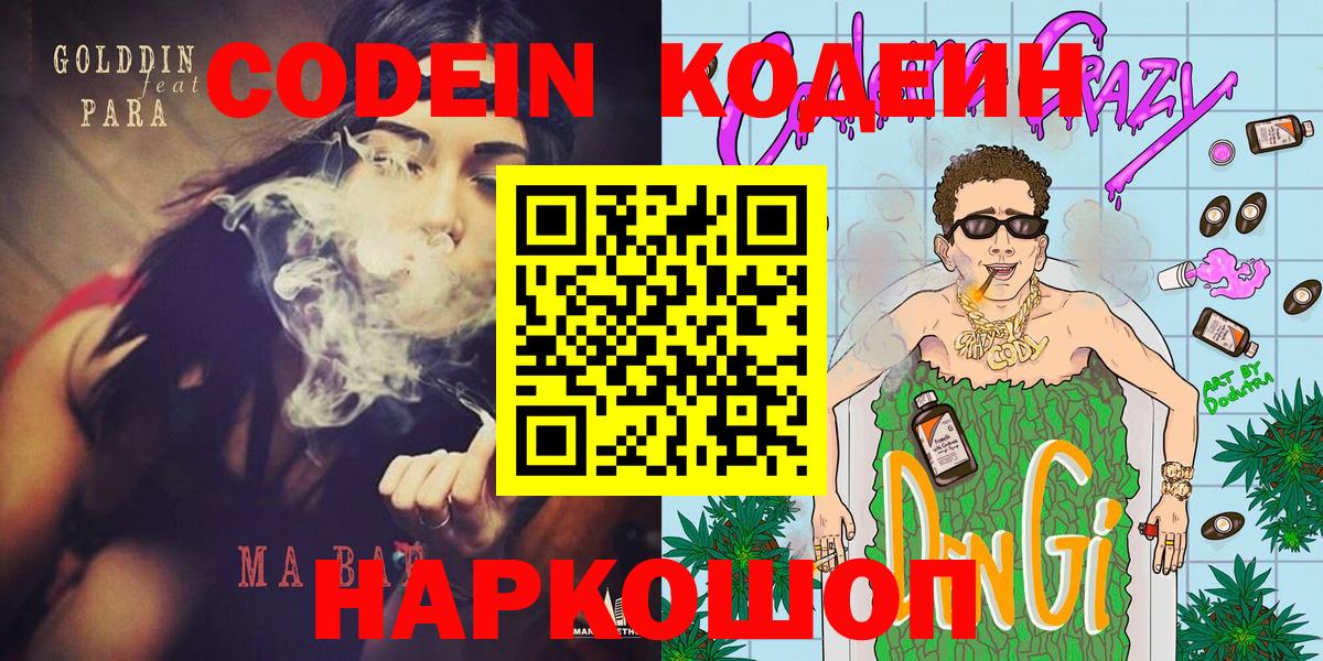 Кодеиновый сироп Lean Purple Drank  Вход с VPN  Codein напиток Lean (лин)  Лобня 