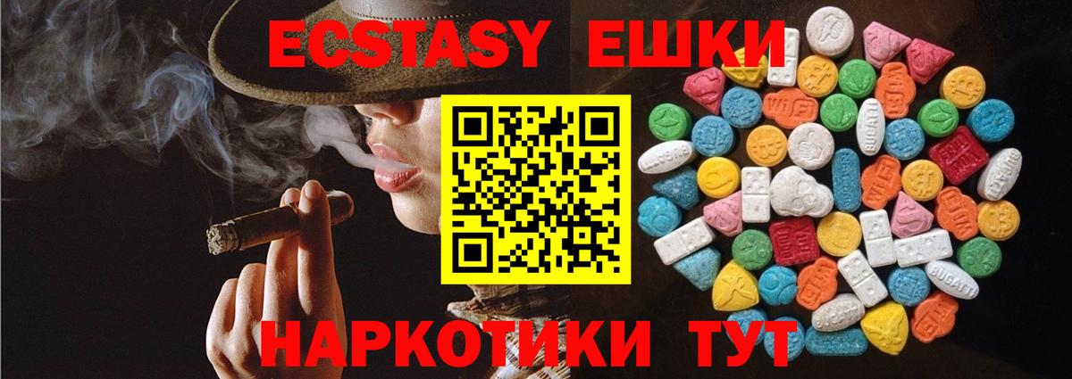 ЭКСТАЗИ 250 мг Лобня
