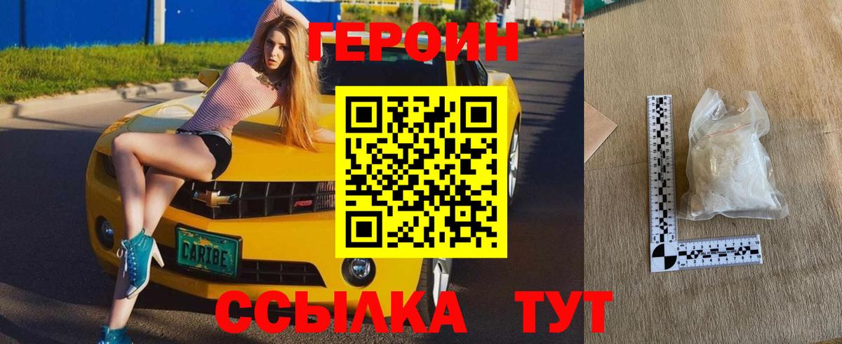 Героин VHQ Лобня