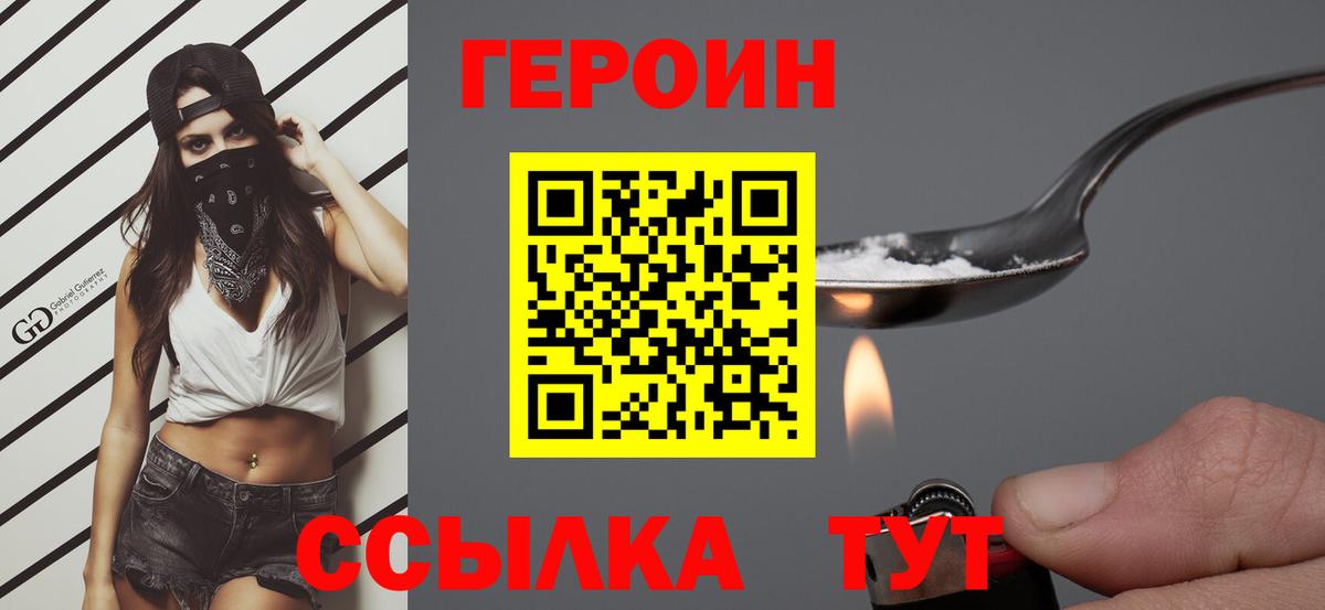 Героин  Вход с VPN  Лобня  Героин Heroin 
