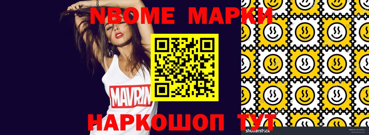 Наркотические марки 1,8мг Лобня