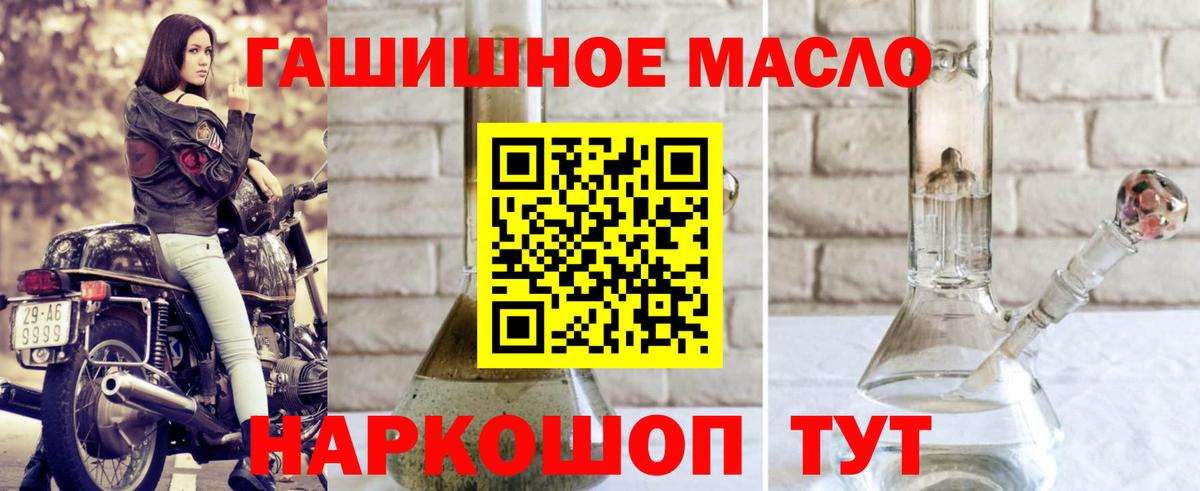 ТГК THC oil Лобня